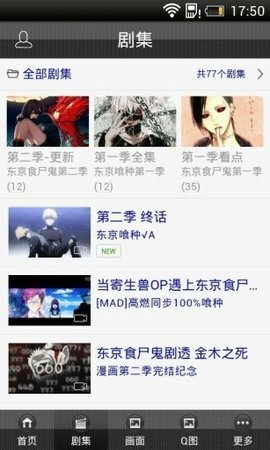 风之动漫软件下载