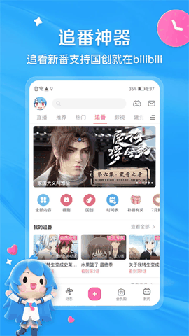 哔哩哔哩动画免费版下载