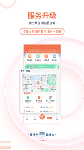 穗好办app下载手机版