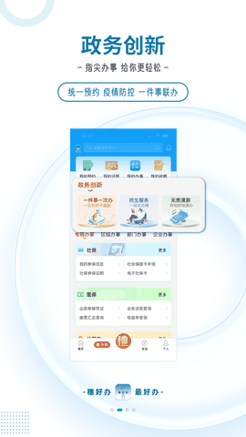 穗好办app下载手机版
