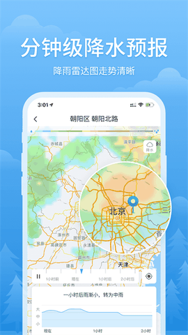 简单天气预报官方版无广告版
