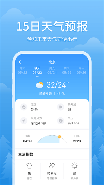 简单天气预报官方版无广告版