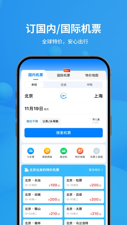 飞常准下载app