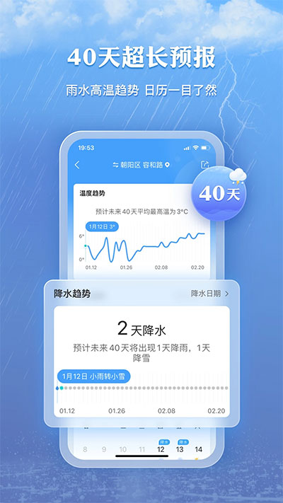 墨迹天气app免费版下载