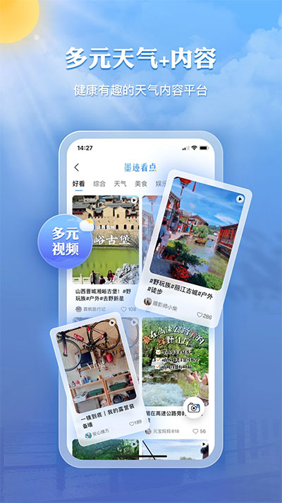 墨迹天气app免费版下载
