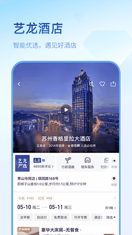 艺龙旅行2026安卓官方版下载