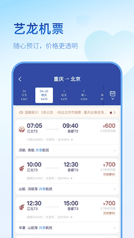 艺龙旅行2026安卓官方版下载