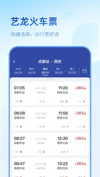 艺龙旅行2026安卓官方版下载