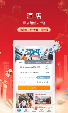 携程旅行app下载最新版