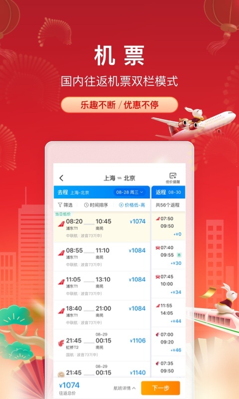 携程旅行app下载最新版