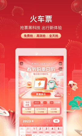 携程旅行app下载最新版