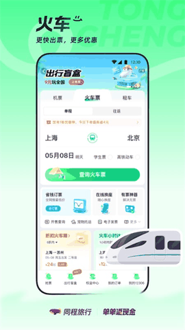 同程旅行app官方下载安装最新版