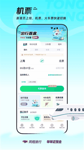 同程旅行app官方下载安装最新版