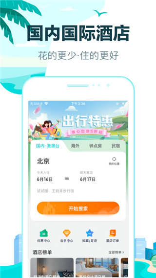 去哪儿旅行app下载安装