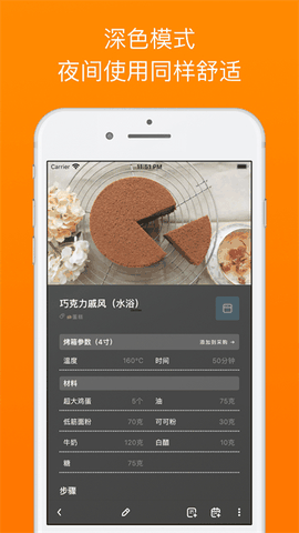 料理笔记app官方下载