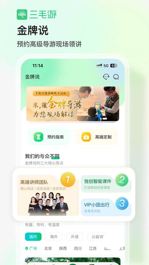 三毛游景点讲解下载
