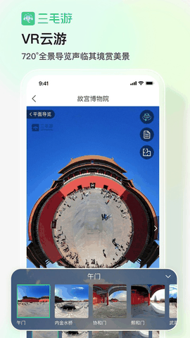 三毛游景点讲解下载