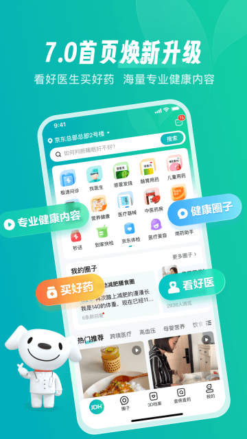 京东健康app正版安装