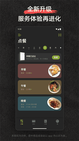 美餐官方版下载