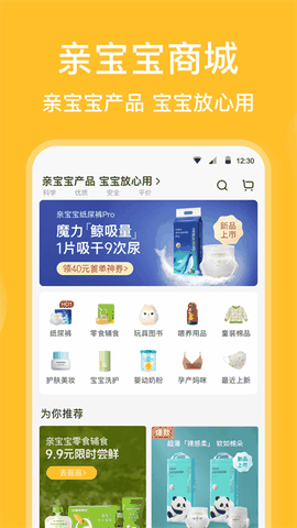 亲宝宝安卓版免费下载