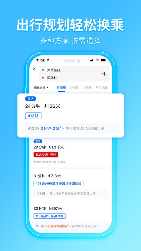 车来了最新版本