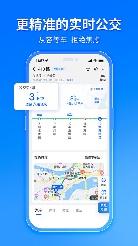 车来了最新版本