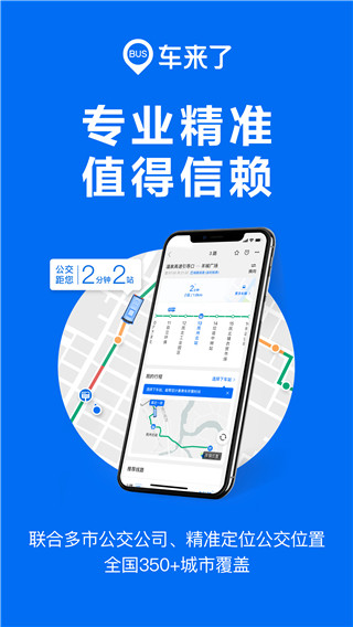 车来了最新版本