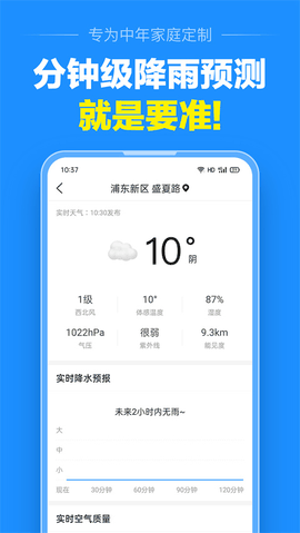 准点天气无广告版