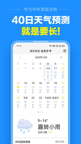 准点天气无广告版