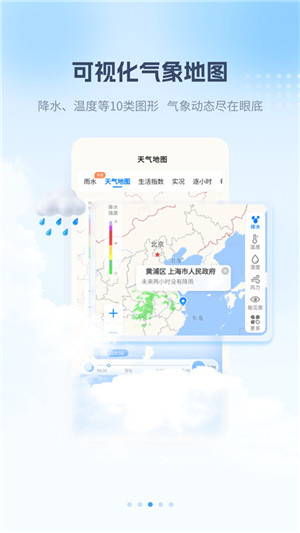 最美天气预报免费下载安装官方