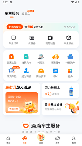 滴滴出行app安卓版