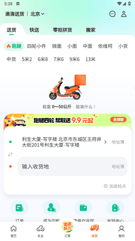 滴滴出行app安卓版