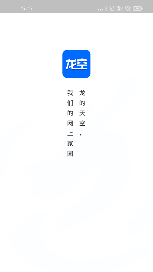 龙的天空论坛下载