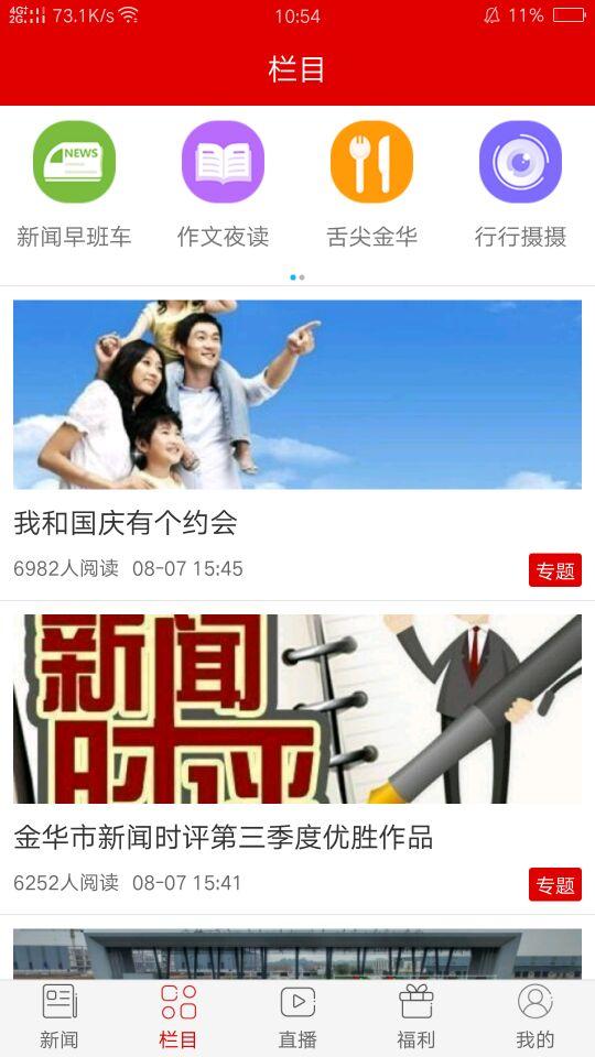 金华新闻app下载最新版