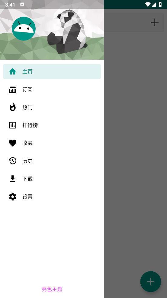 ehviewer下载正版