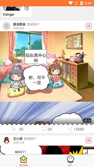 橘子漫画下载官方正版