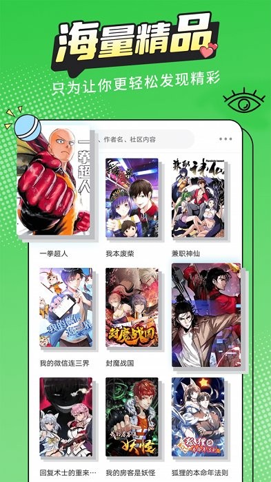 漫画新社最新版本