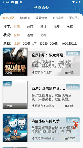 爱听书官方app手机版