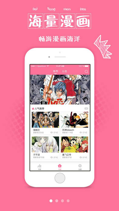 漫画大全正版官方下载