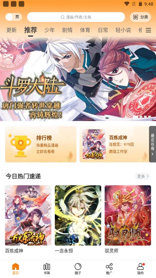 比漫熊app下载官方版无广告版