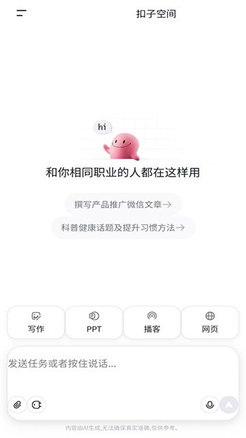 扣子空间下载官方正版