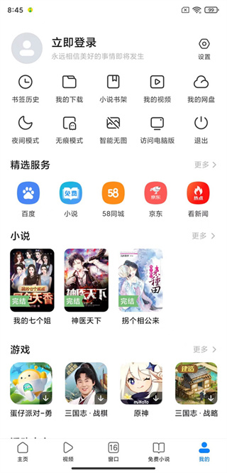 小米浏览器app下载安卓版