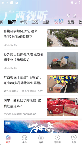 广西视听安卓手机版