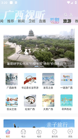 广西视听安卓手机版
