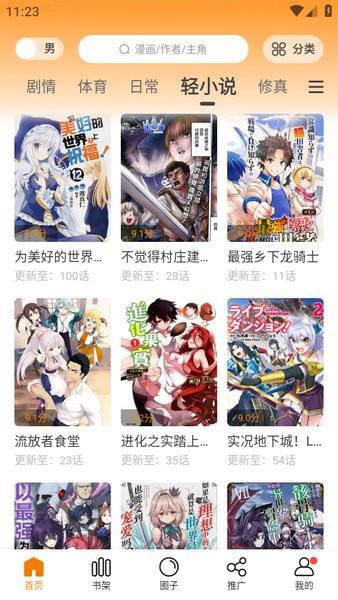漫画星app下载官方版