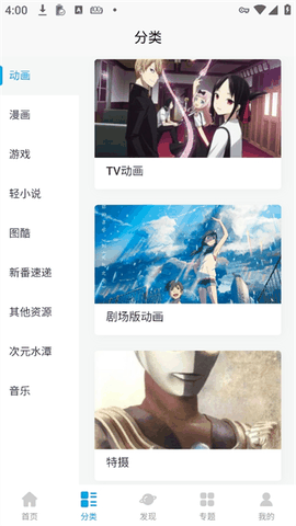 次元狗动漫安卓版