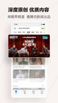 腾讯新闻最新版