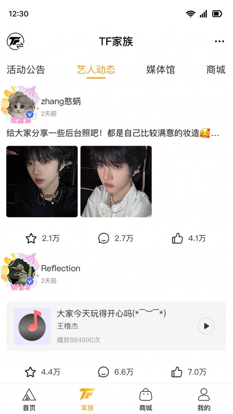 tf家族fanclubapp官方下载