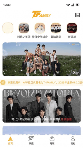 tf家族fanclubapp官方下载