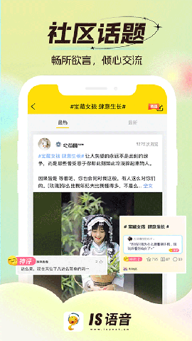 is语音免费下载